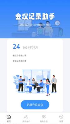 百雀会议 1.0.2 官方版 1