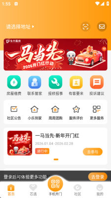 永升活业主 2.6.4 安卓版 2