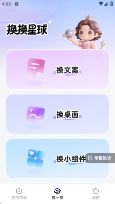 换换星球 2.0.0 安卓版 2