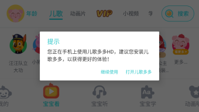 儿歌多多HD版 3.3.5.0 安卓版 3