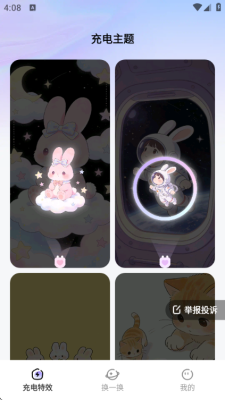 换换星球 2.0.0 安卓版 3