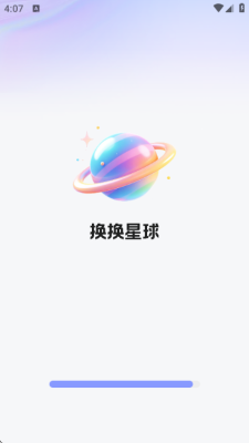 换换星球 2.0.0 安卓版 1