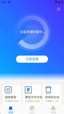 闪电特快清理 1.0.3 安卓版 2