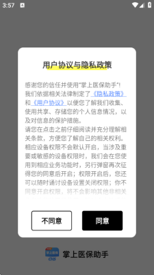 掌上医保助手 1.0.4 安卓版 1