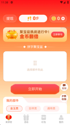 走路有财进 2.0.2 安卓版 2