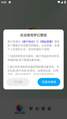 梦幻壁纸 5.0.0 安卓版 3