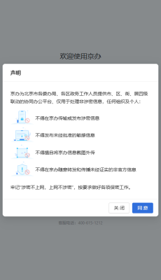 京办 1.1.2 安卓版 2