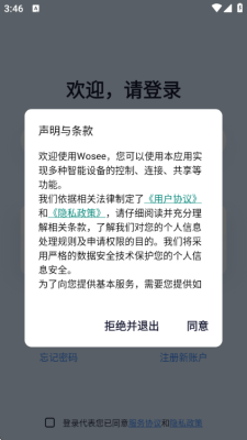 Wosee监控 3.57.2 安卓版 2