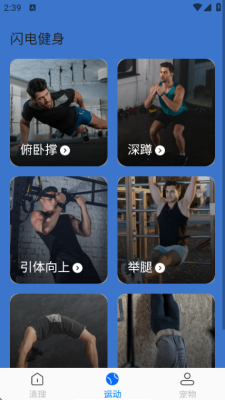 闪电特快清理 1.0.3 安卓版 3