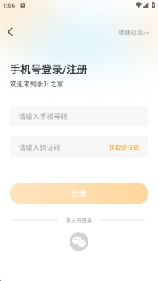 永升活业主 2.6.4 安卓版 0
