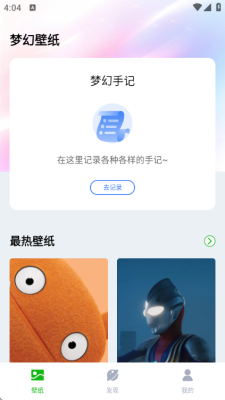 梦幻壁纸 5.0.0 安卓版 2