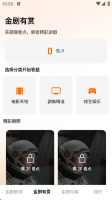 金剧有赏红包版 1.0.0 安卓版 2
