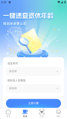 掌上医保助手 1.0.4 安卓版 2