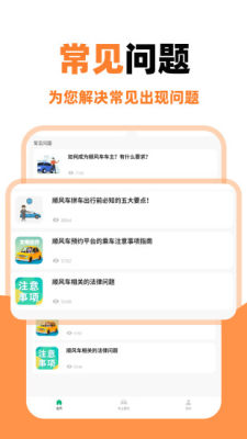 顺风车主助手 1.2.9 安卓版 2
