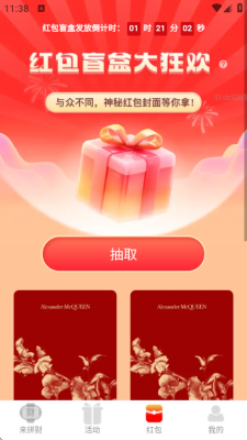 走路有财进 2.0.2 安卓版 1