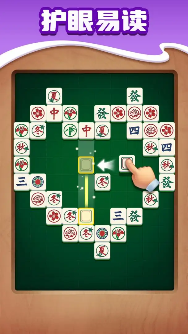 麻将对对消除 2026.01.27 安卓版 3