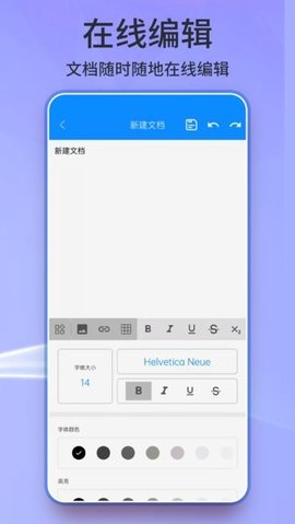 docx文档编辑 38.0 安卓版 2