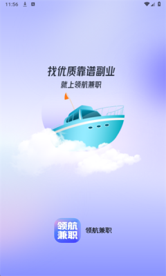 领航兼职 1.0.0 安卓版 3