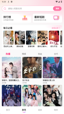 好果免费短剧 1.0.3 安卓版 4