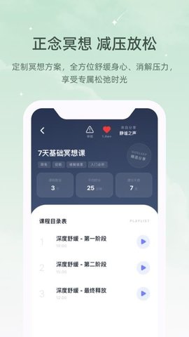 冥想睡眠仪 1.0.0 安卓版 3