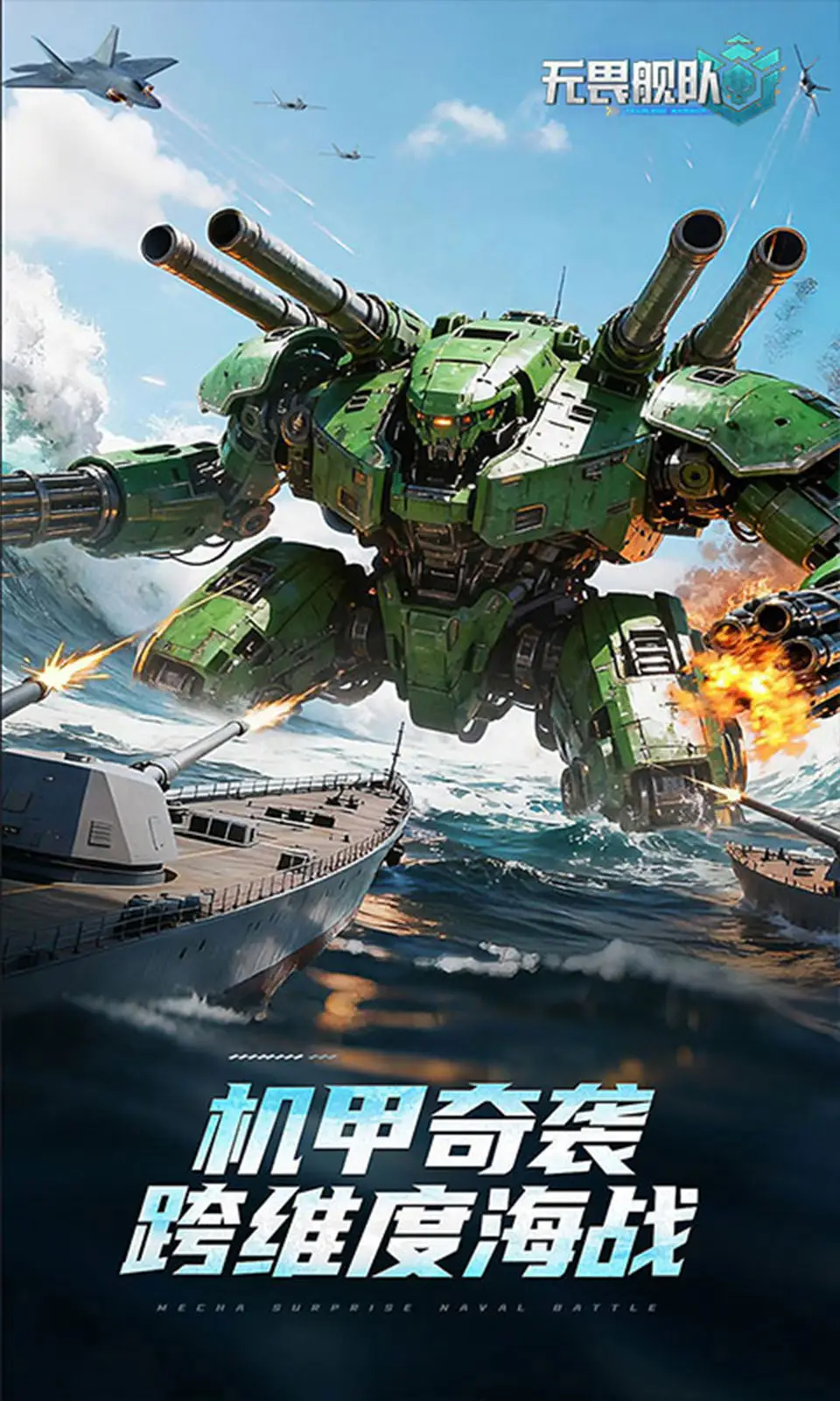 无畏舰队 2.0.0 安卓版 3