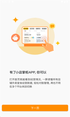 小店掌柜商家版 2.7.0 最新版 1