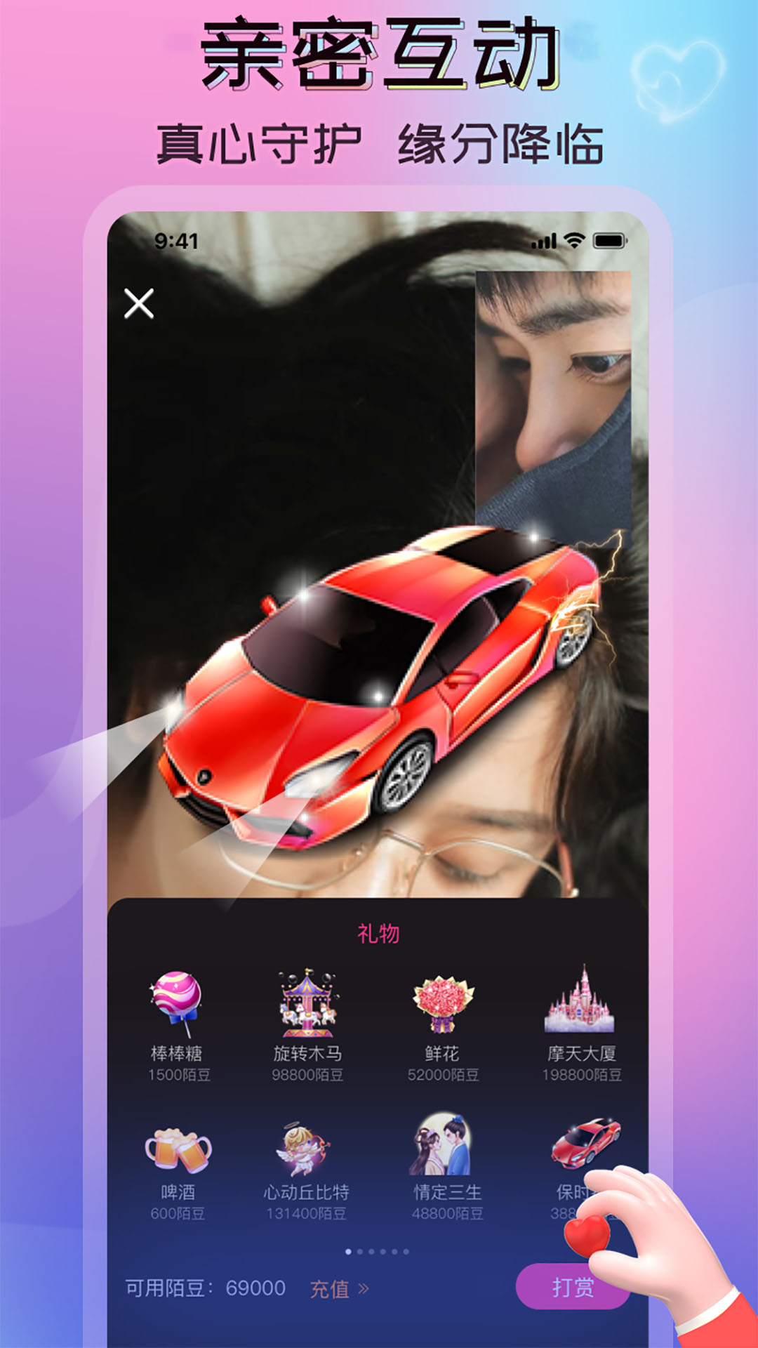 一陌交友 v1.1.9.5 官方版 3
