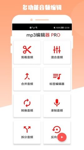 青木MP3编辑器 1.0 安卓版 3