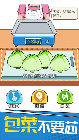 我切的贼溜 1.0.0.2 安卓版 2