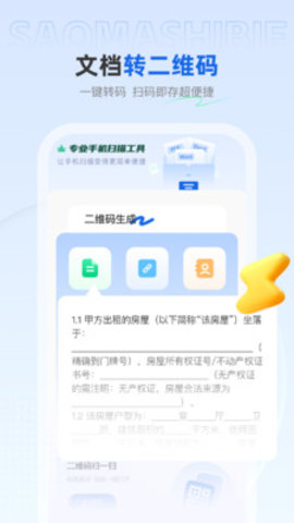 免费快扫助手 1.0.4 安卓版 3