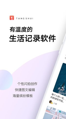 糖水图文编辑 5.6.1 安卓版 1