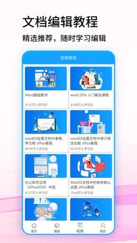 docx文档编辑 38.0 安卓版 1