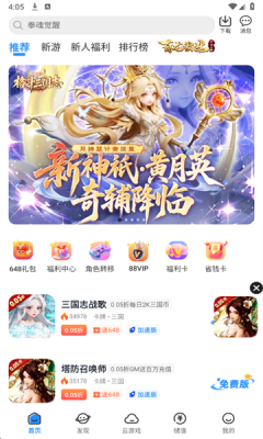 灵猫游戏盒子 4.2.2-00-251216 安卓版 3