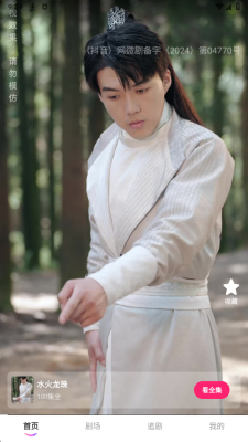好果免费短剧 1.0.3 安卓版 3