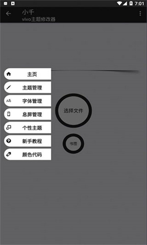 小千vivo主题修改器 10.0.0 安卓版 1