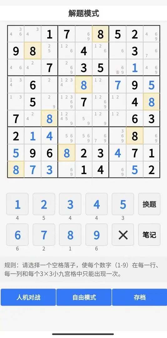 数独棋 0.0.1 安卓版 2