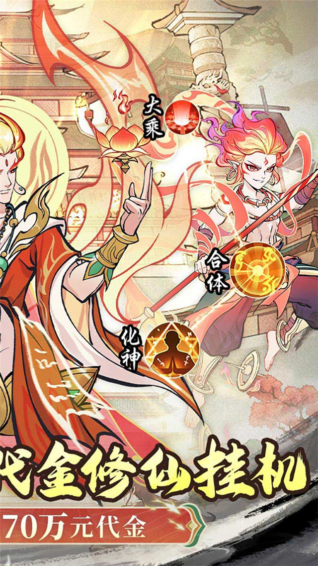 凡仙 v1.0 安卓版 1