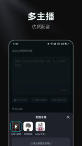 DeepAI漫剧制作 1.0.0 安卓版 3
