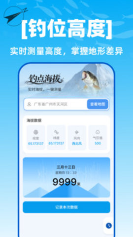 极速卫星全球导航 1.0.0 安卓版 1