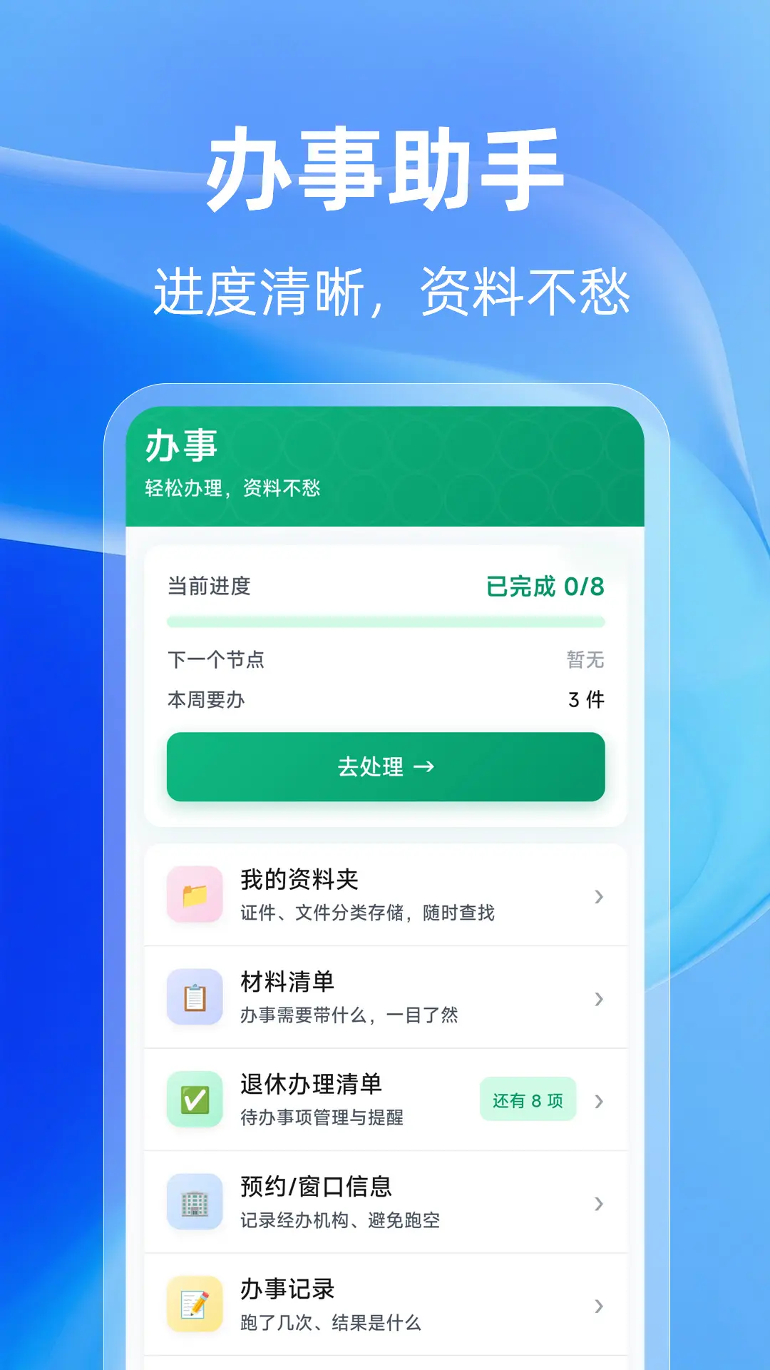 退休Time倒计时 3.0.1.301 安卓版 3