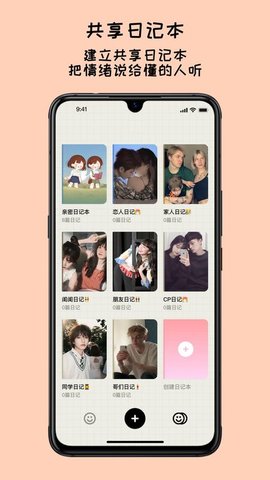 EMMO手帐 1.1.1 安卓版 2