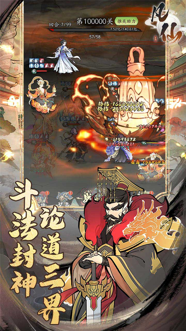 凡仙 v1.0 安卓版 4