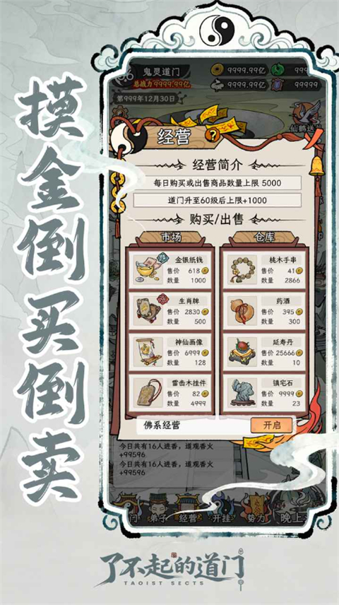 了不起的道门 1.0.0 安卓版 3