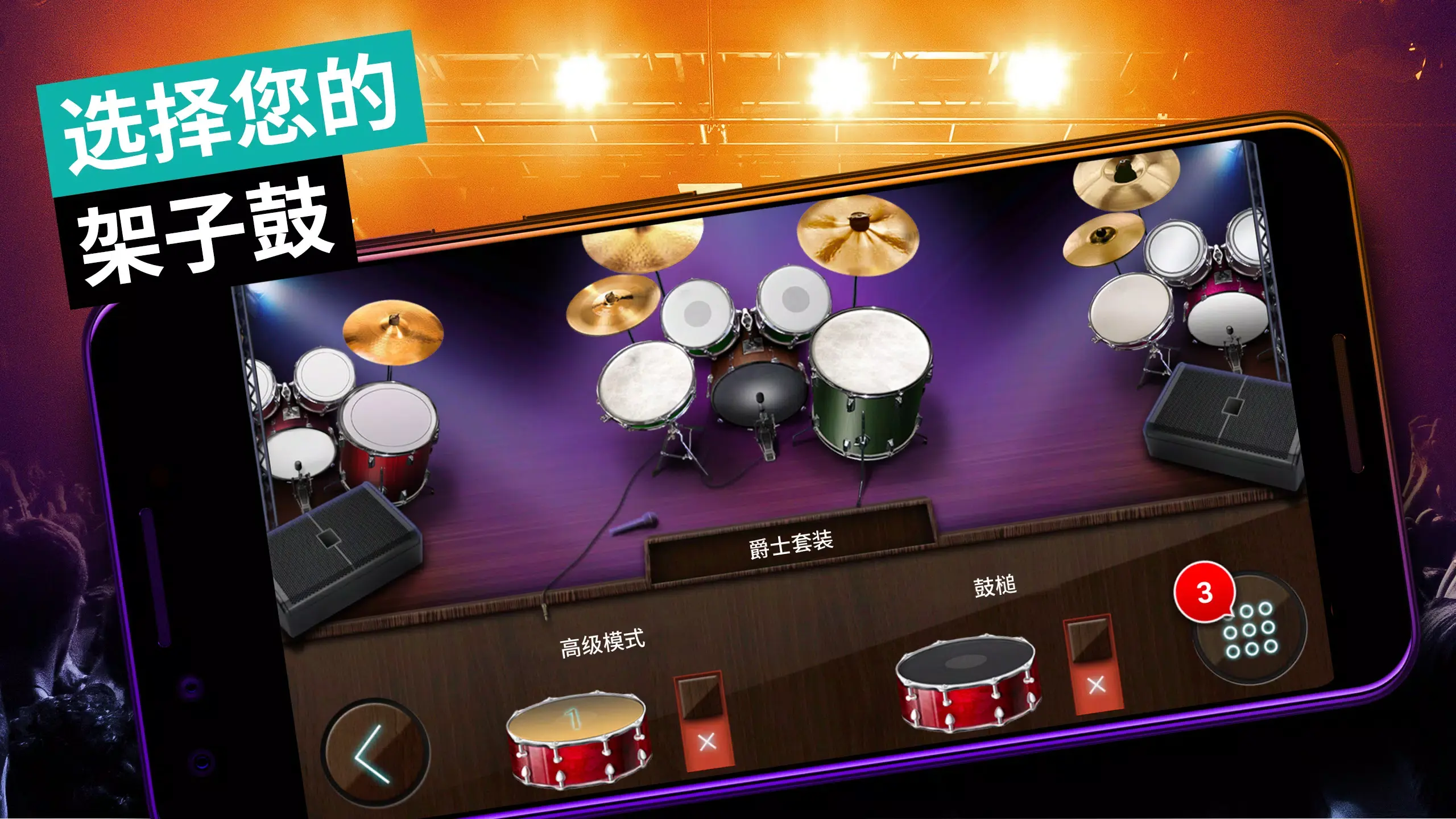 架子鼓模拟器国际服 3.45.3 安卓版 3