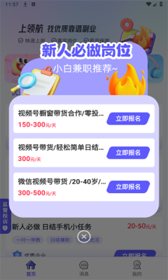 领航兼职 1.0.0 安卓版 2