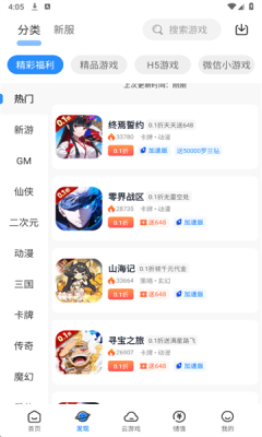 灵猫游戏盒子 4.2.2-00-251216 安卓版 2