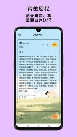 EMMO手帐 1.1.1 安卓版 3