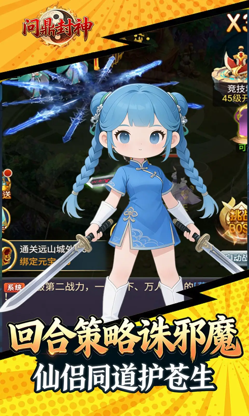 问鼎封神 1.0.0 安卓版 2