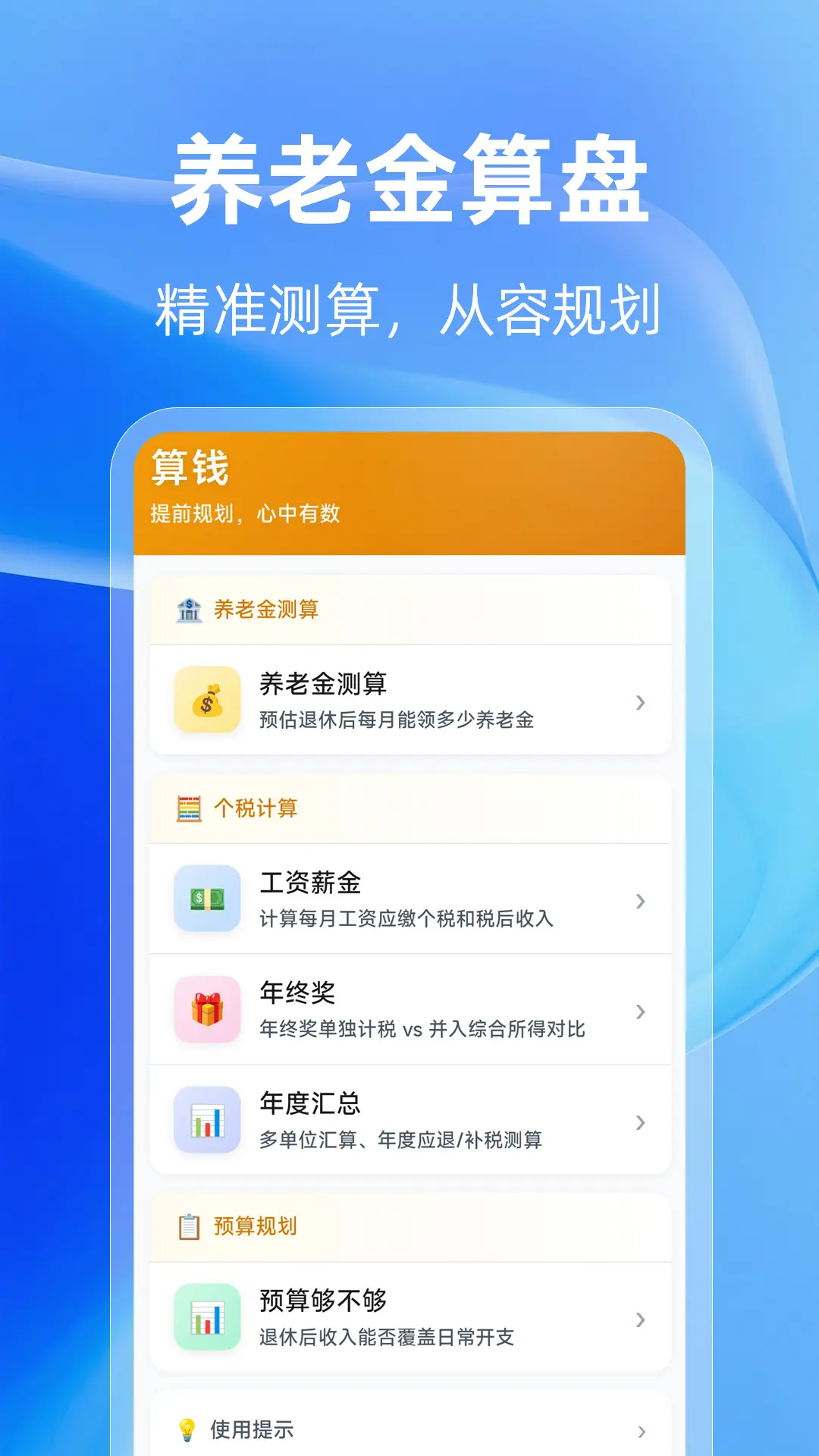 退休Time倒计时 3.0.1.301 安卓版 1
