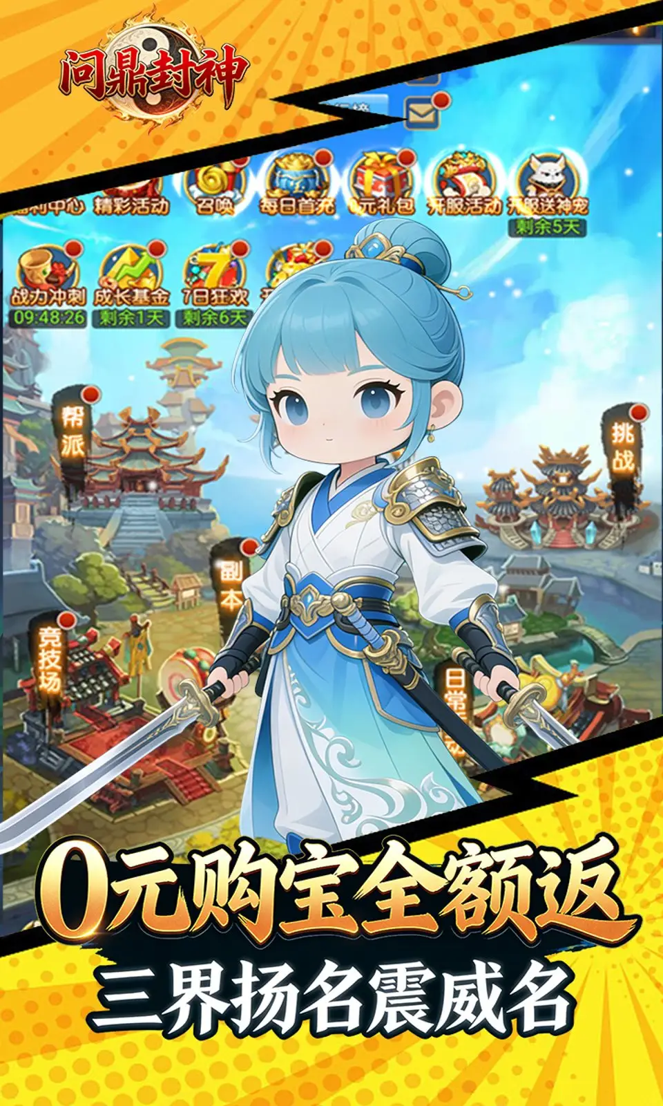 问鼎封神 1.0.0 安卓版 3